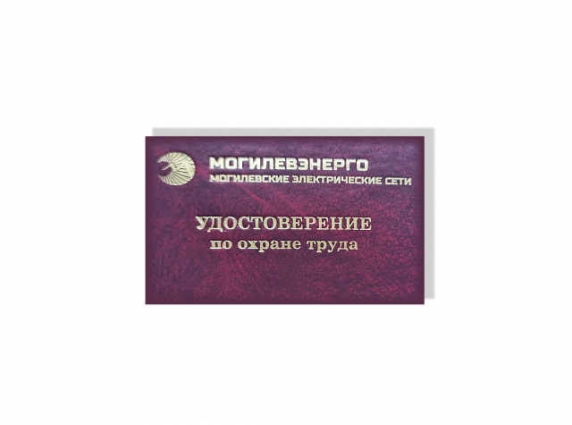 Удостоверения