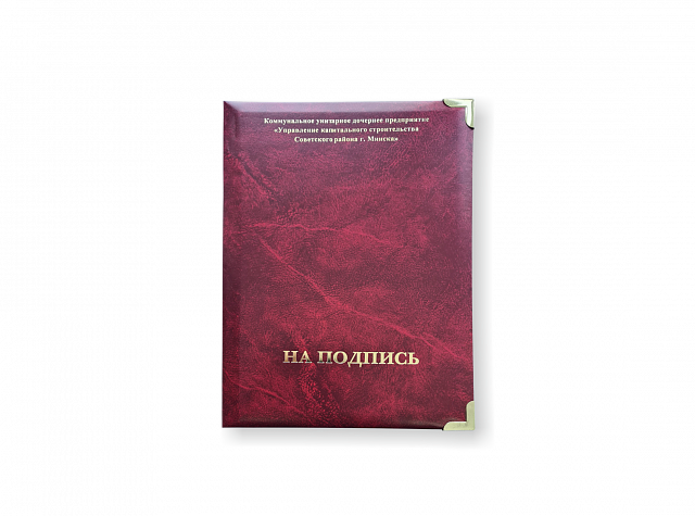 Папки на подпись, поздравительные, адресные