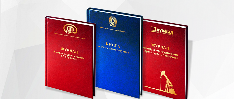 Изготовление книг с тиснением названий и логотипов ваших организаций