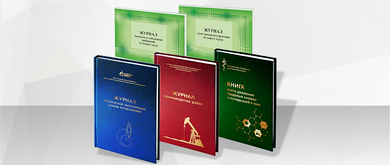 Журналы и книги